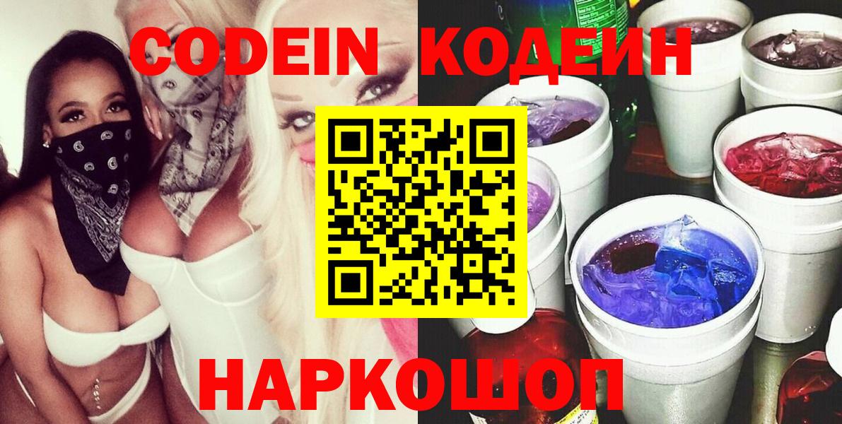 Codein Purple Drank  Вход с VPN  Ухта 