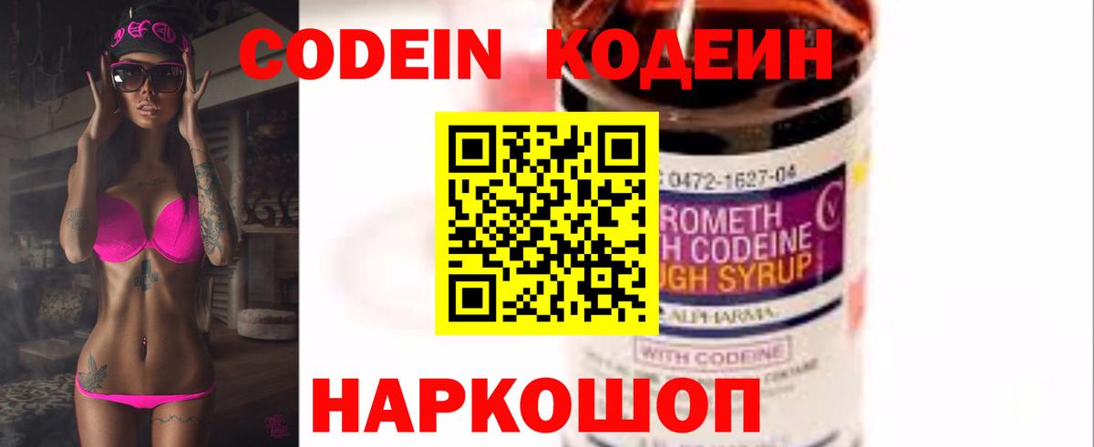 Кодеин напиток Lean (лин) Ухта