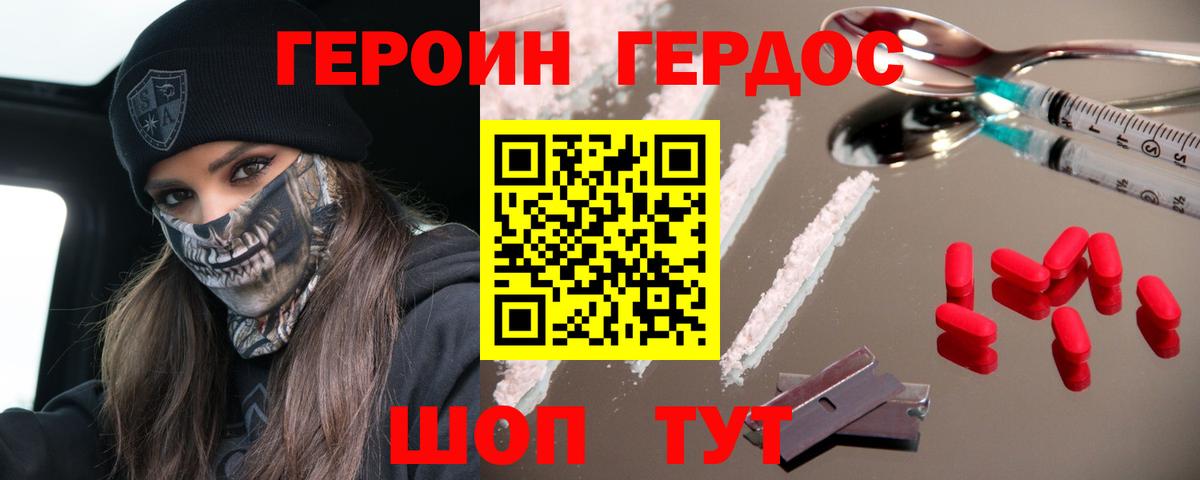 Героин VHQ Ухта