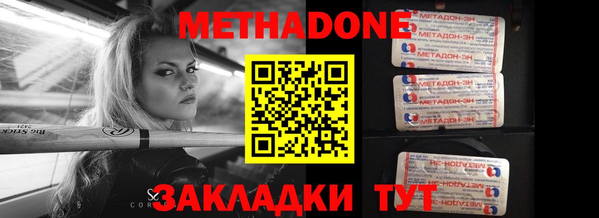 Метадон methadone Ухта