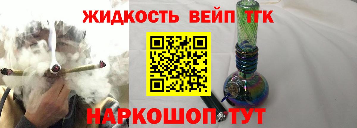 ТГК вейп с тгк  Дистиллят ТГК вейп  Вход с VPN  Ухта 